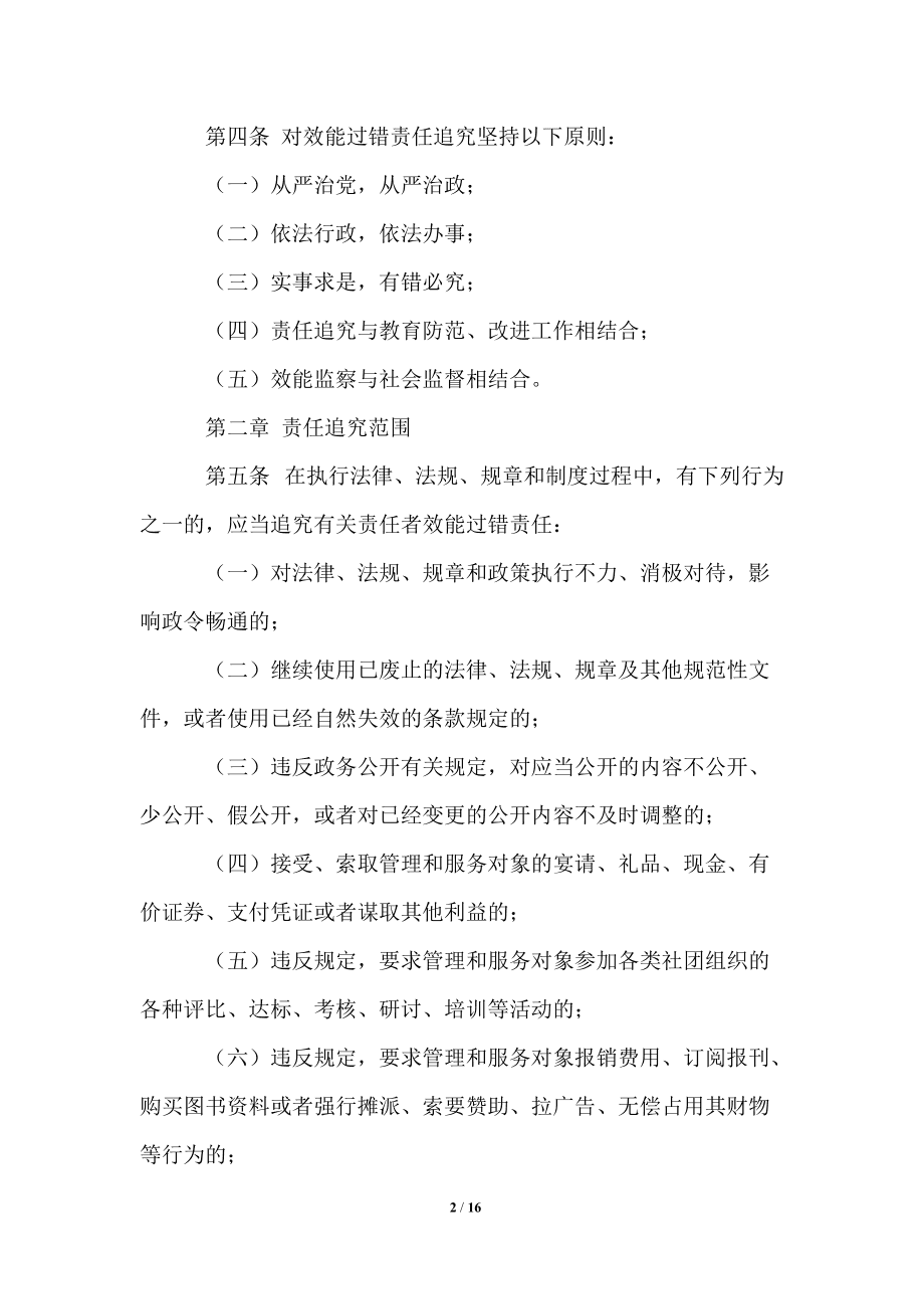街道機(jī)關(guān)效能行為過錯責(zé)任追究暫行辦法_第2頁