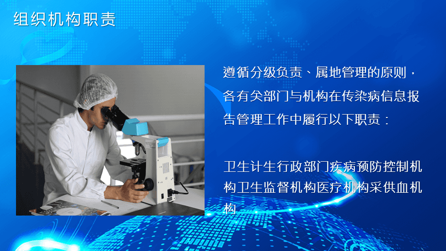 蓝色助力全球疫情全球战役教学讲座ppt模版_第5页