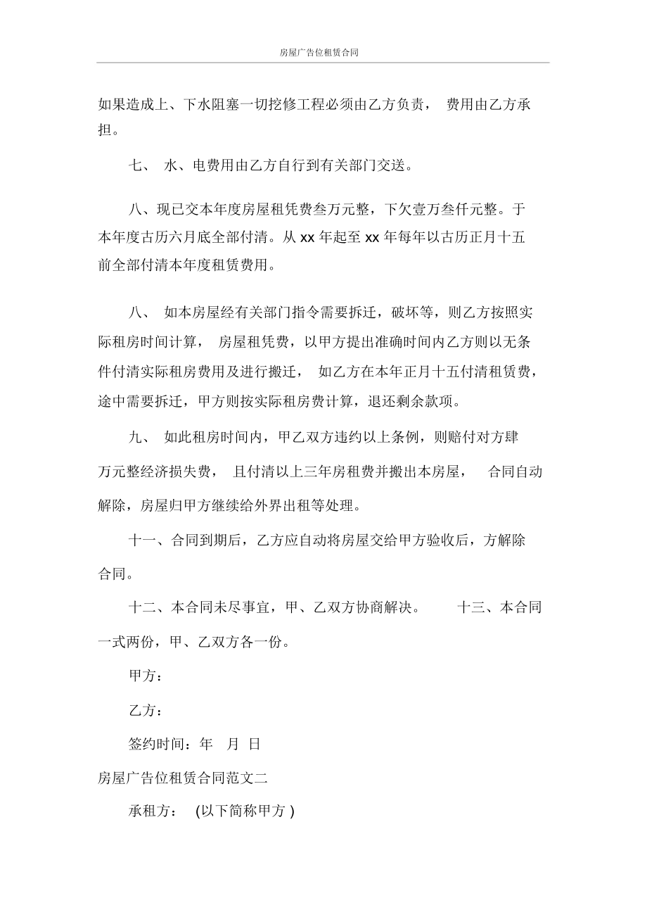合同范本房屋广告位租赁合同_第2页