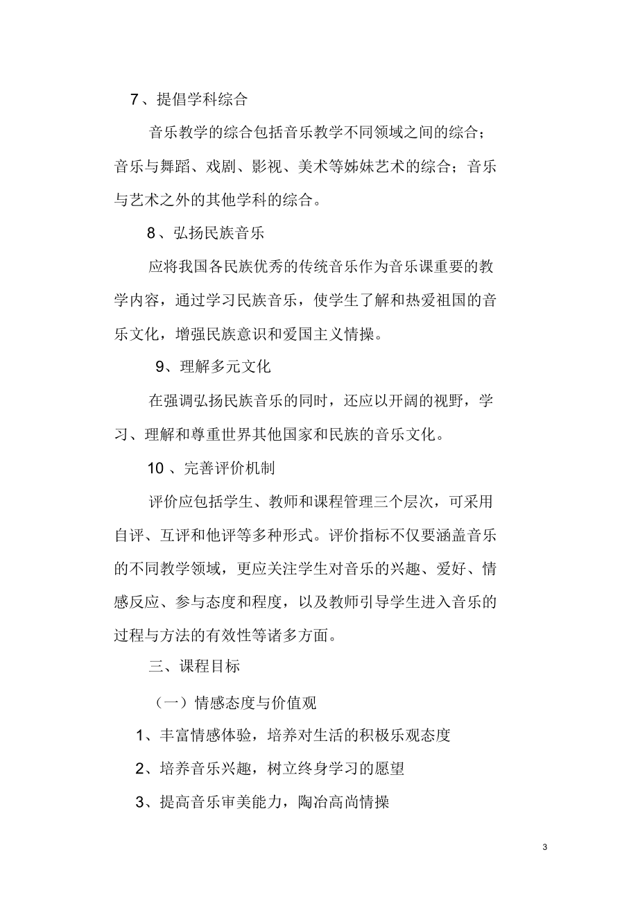 初中音乐课程标准_第3页