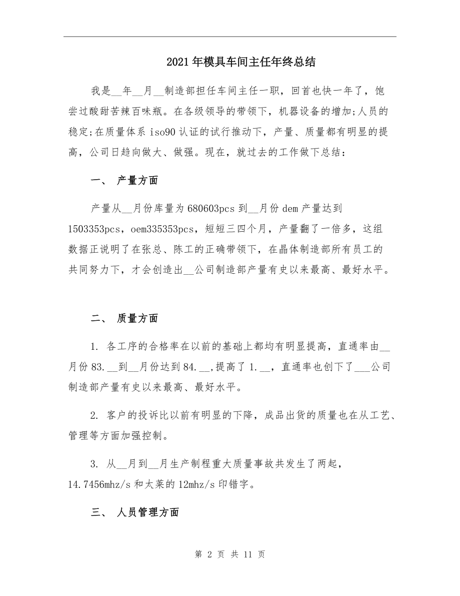 2021年模具车间主任年终总结_第2页