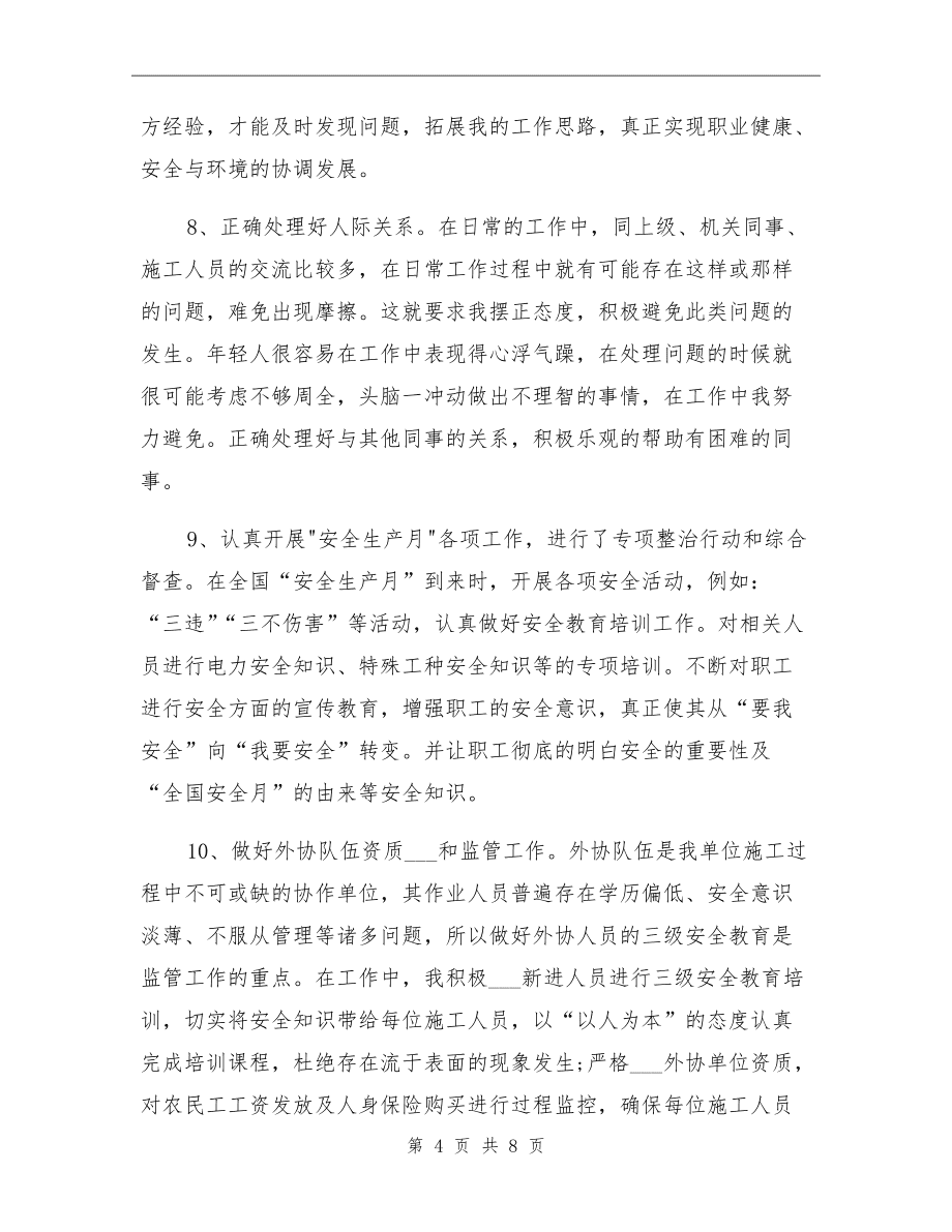 2021年电力安全的工作总结_第4页