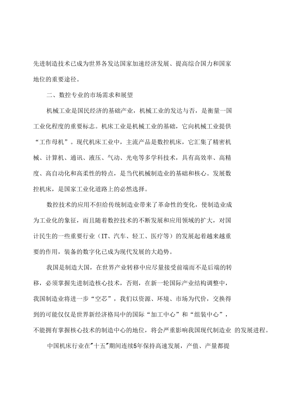 数控技术应用专业论证报告_第3页