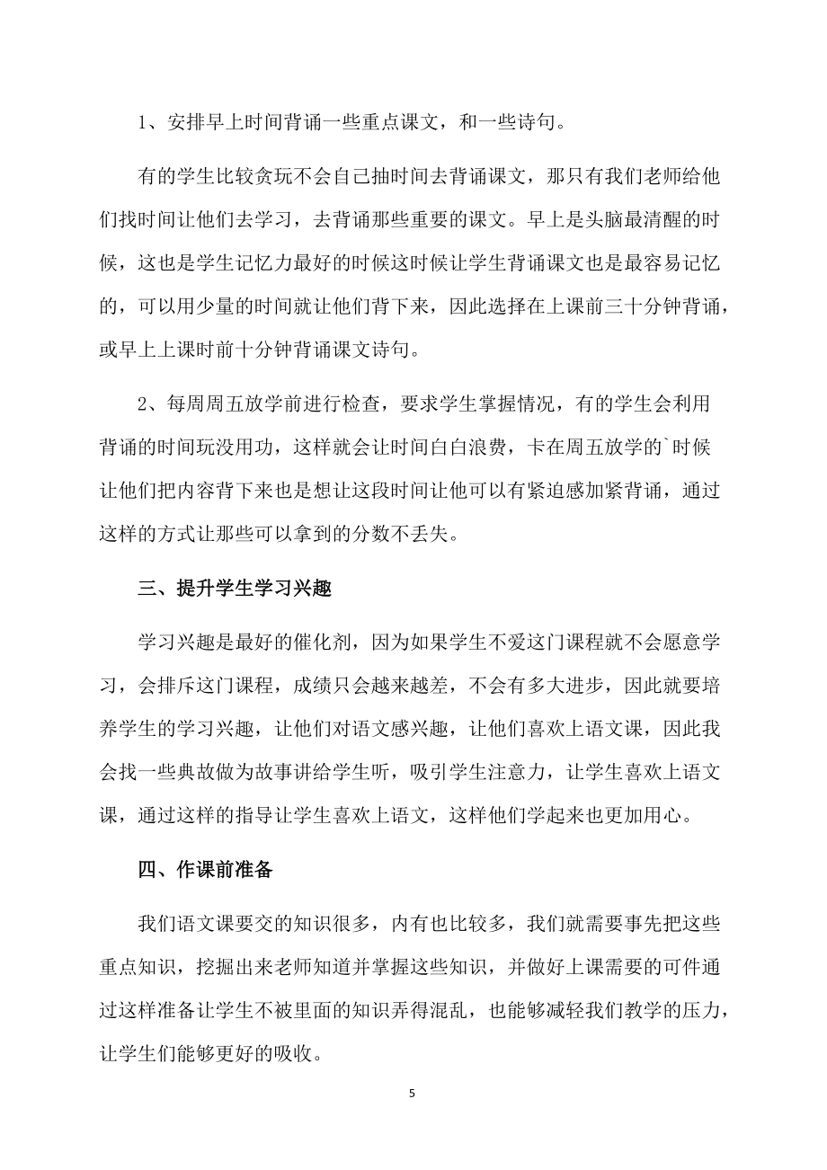 語文教師個人工作總結(jié)范文5篇_第5頁