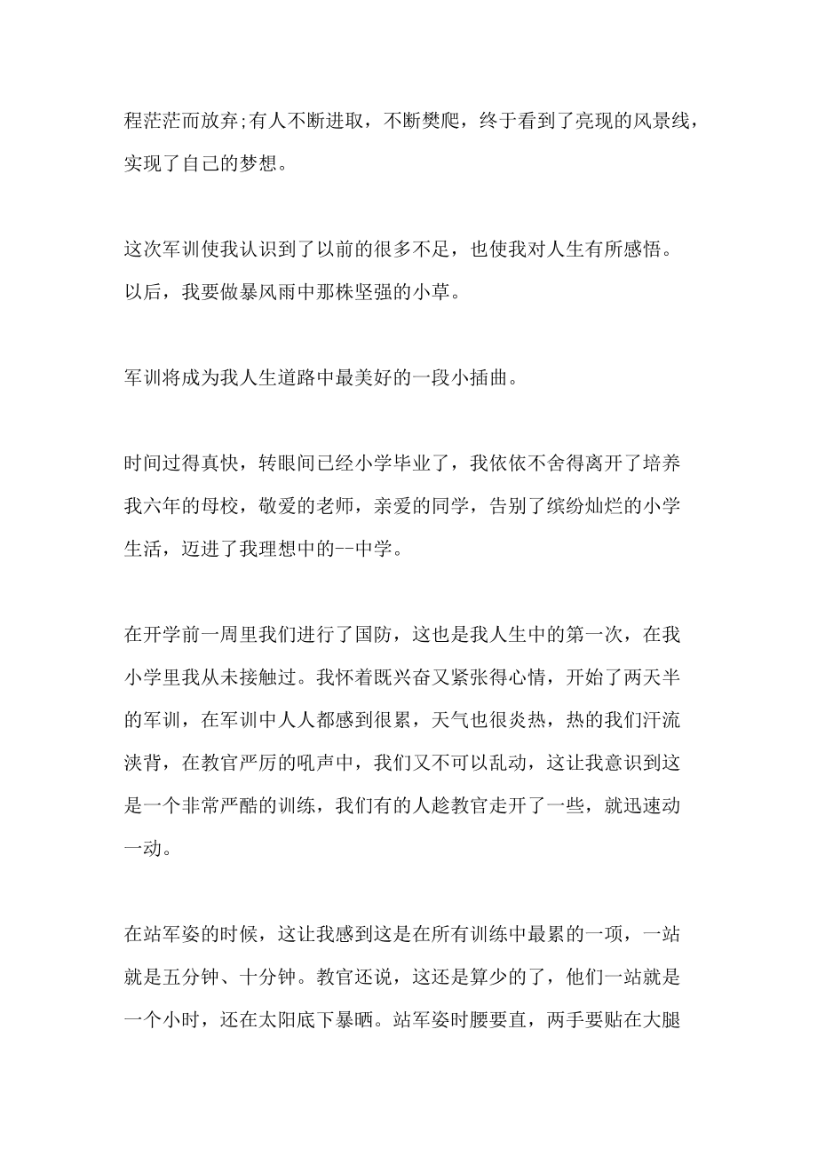 2021年初中生军训的心得600字_第4页