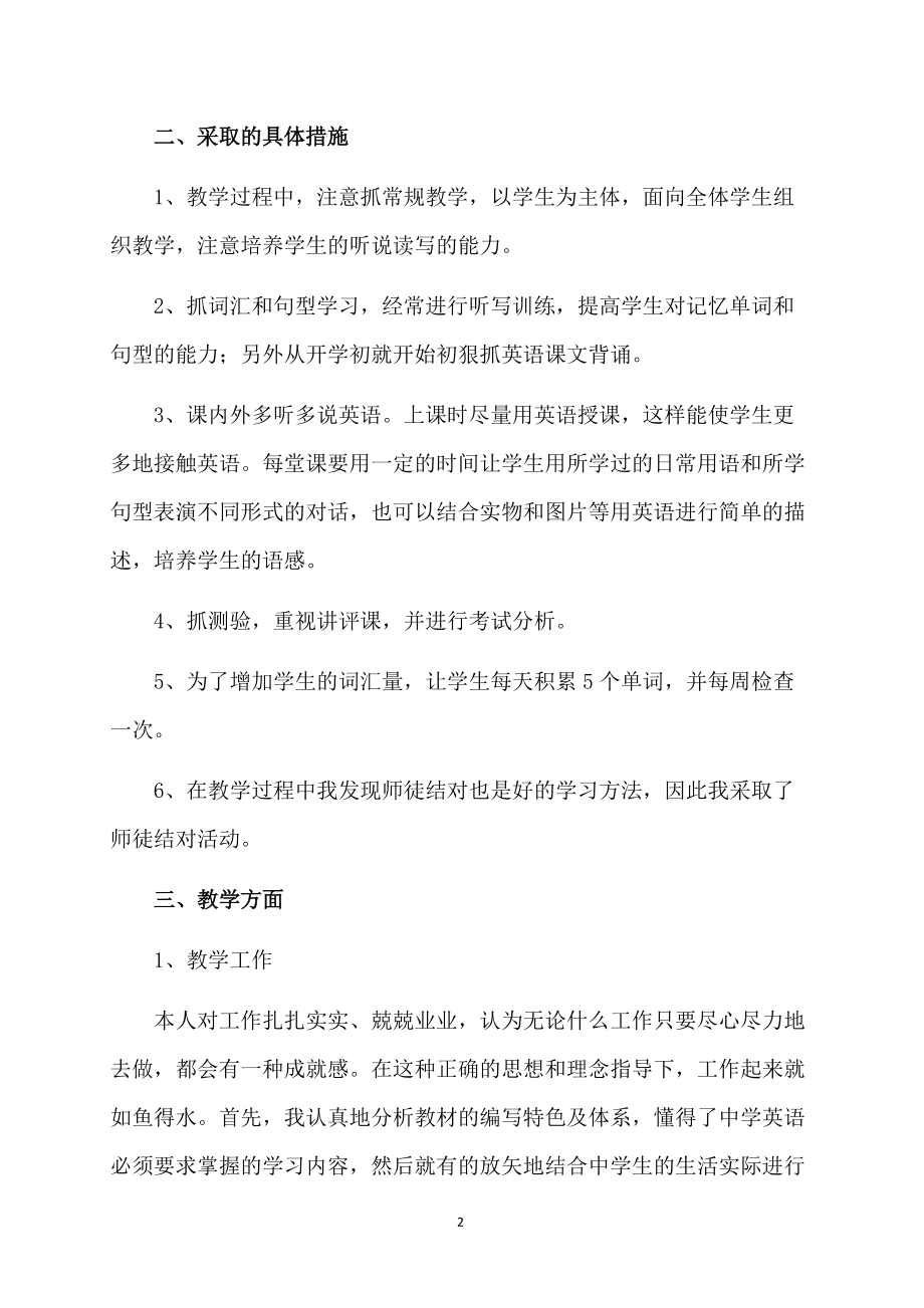 精選范文學(xué)期教學(xué)工作總結(jié)三篇_第2頁