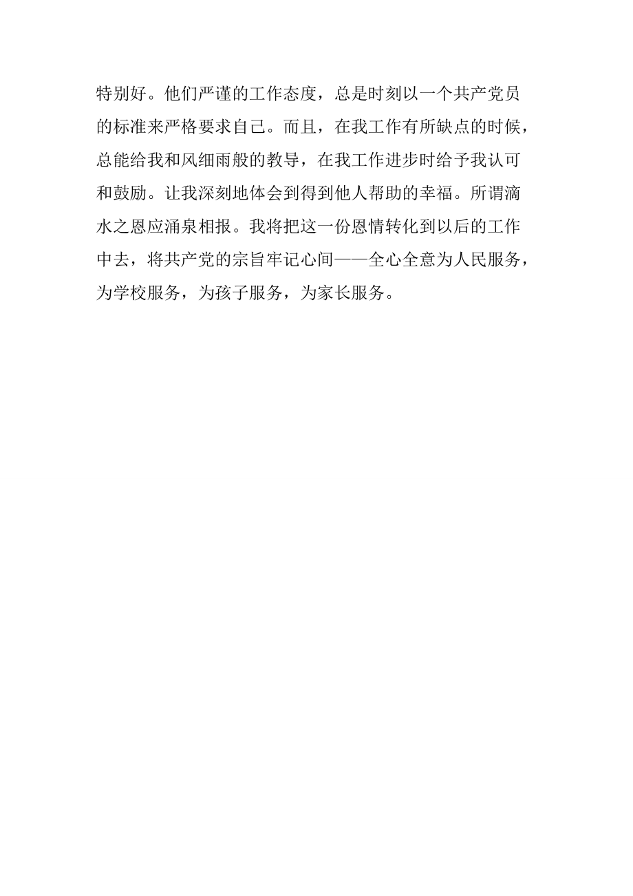 教师党员年终总结_第3页