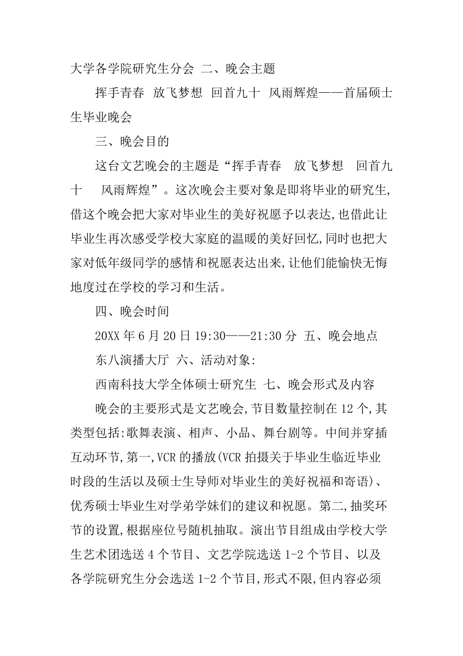 毕业party策划方案_第2页