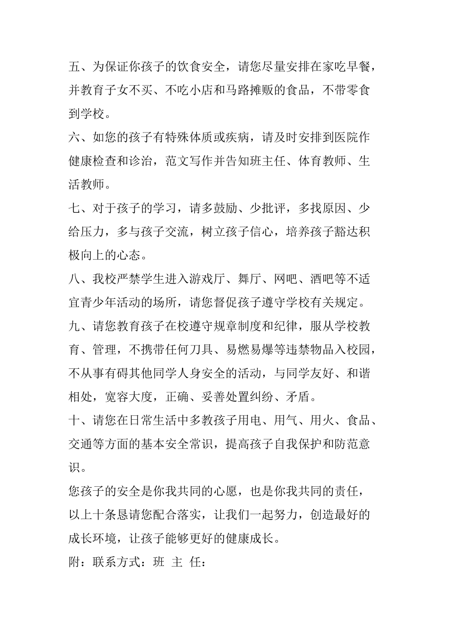 秋季学期学生安全告家长书_第2页