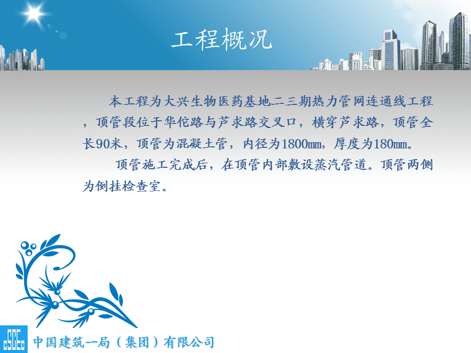大興頂管QC活動成果_第3頁