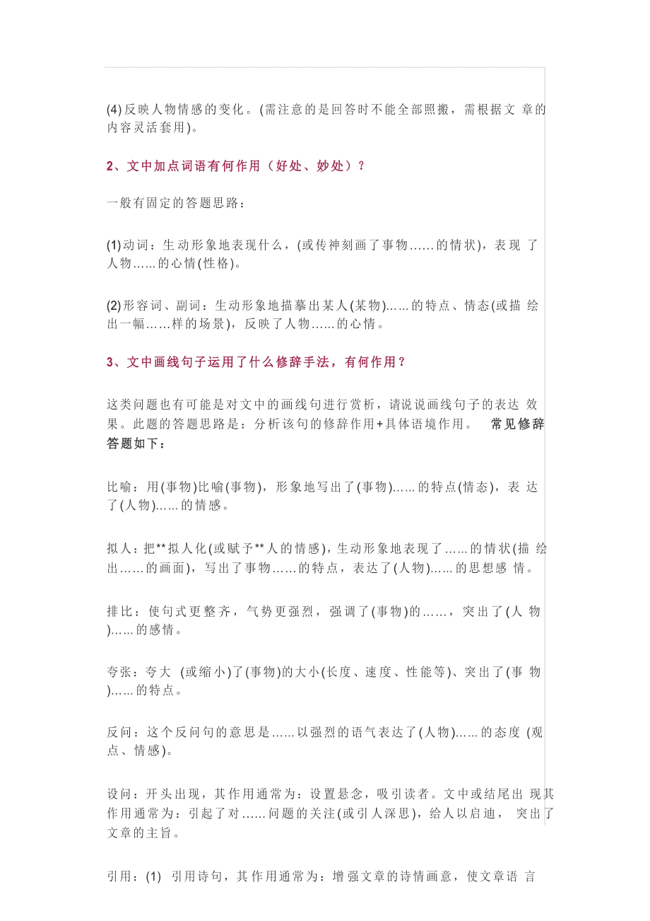 初中语文现代文阅读的常考题+答题模板,建议收藏!_第3页