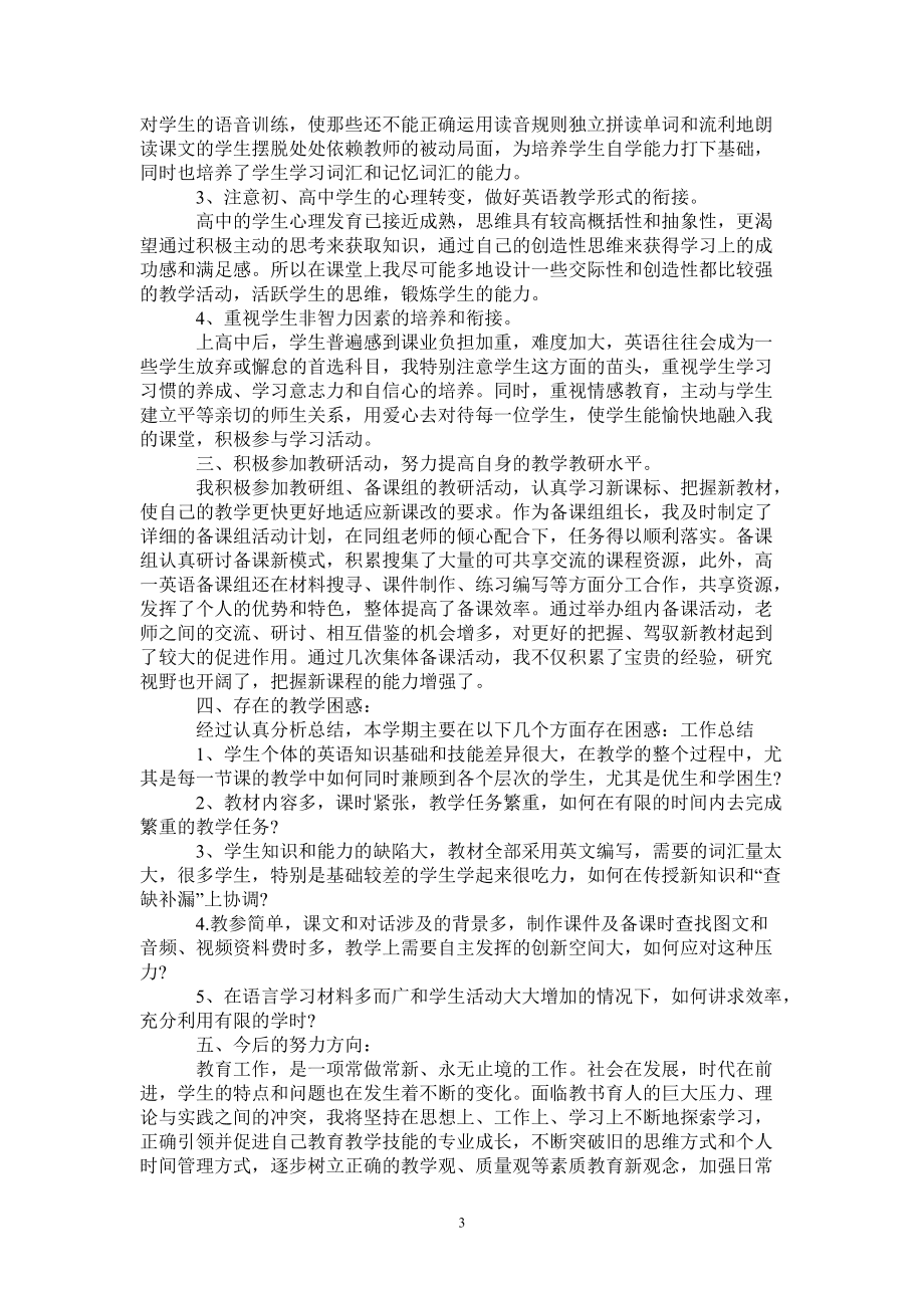2021年高一英語(yǔ)教師年度考核個(gè)人總結(jié)范文_第3頁(yè)