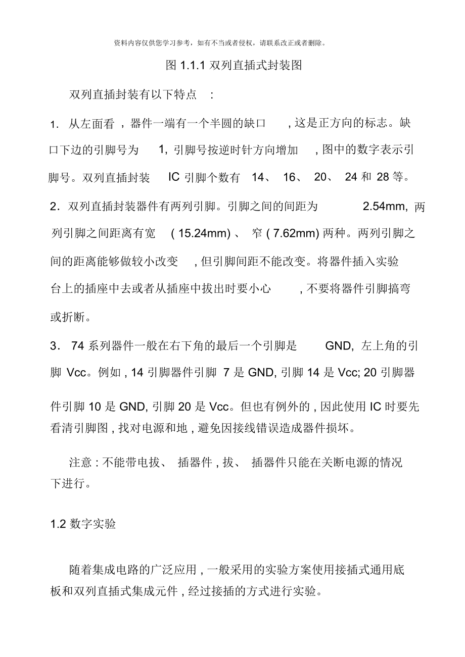 电子实验指导书_第5页