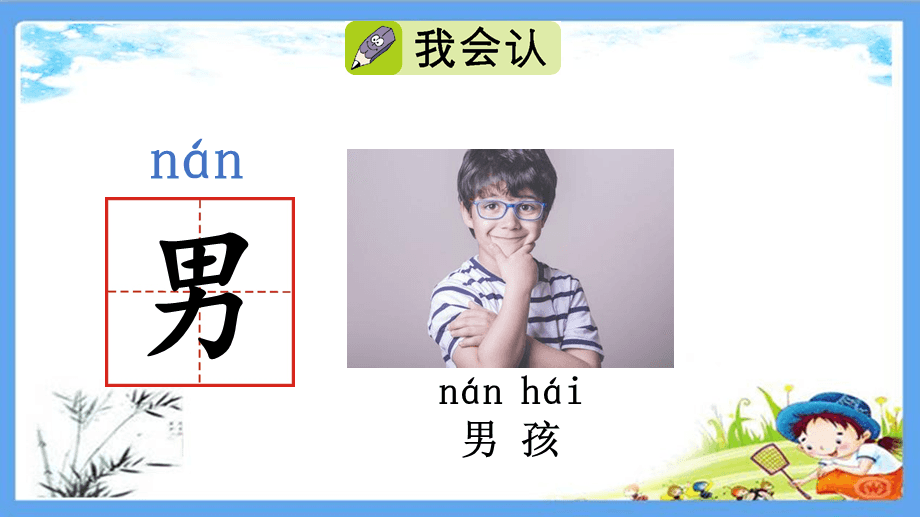 人教部编版一年级语文上册《第4单元语文园地四（精品）》PPT优质课件_第4页