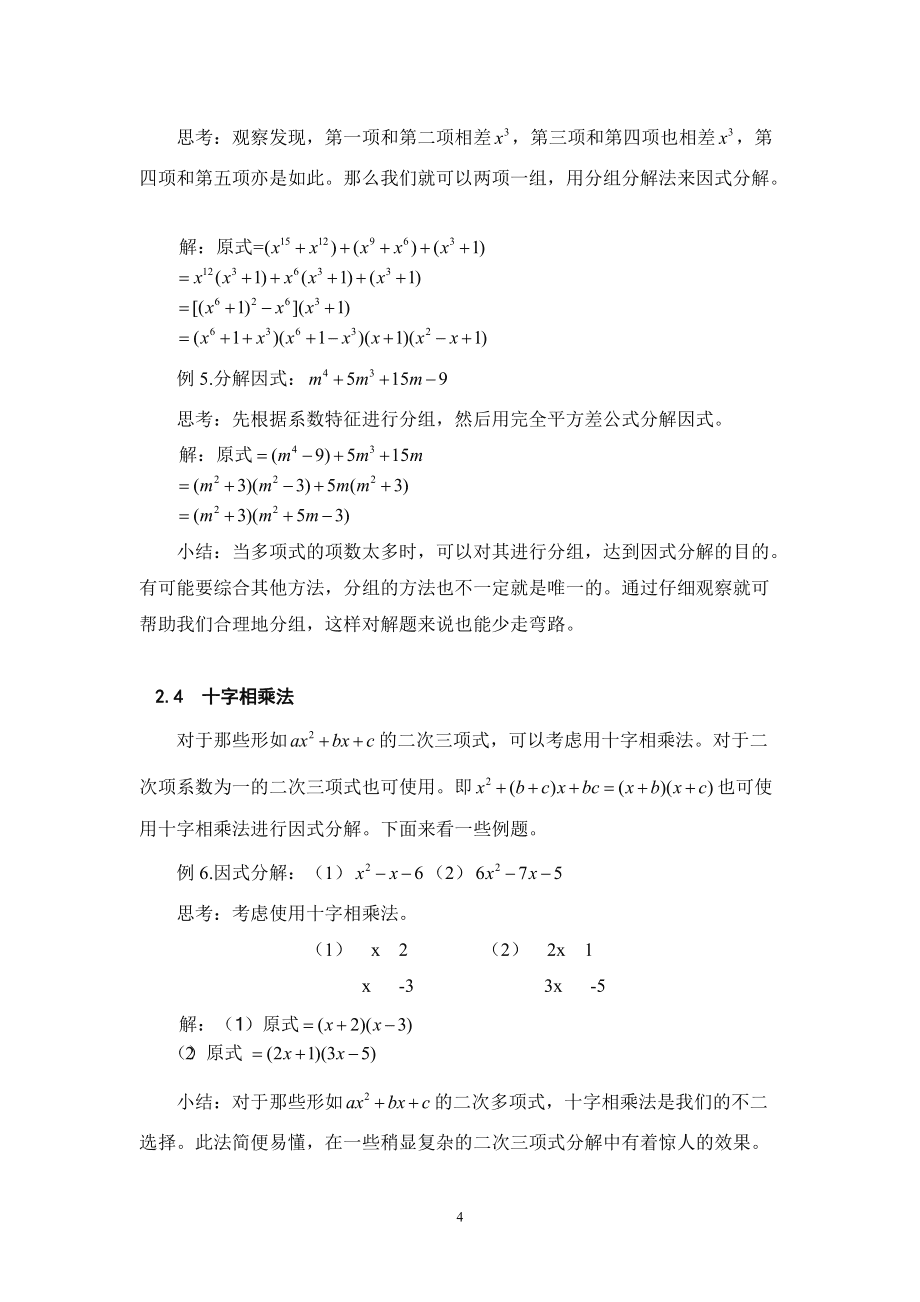 初等數(shù)學(xué)研究學(xué)年論文_第4頁(yè)