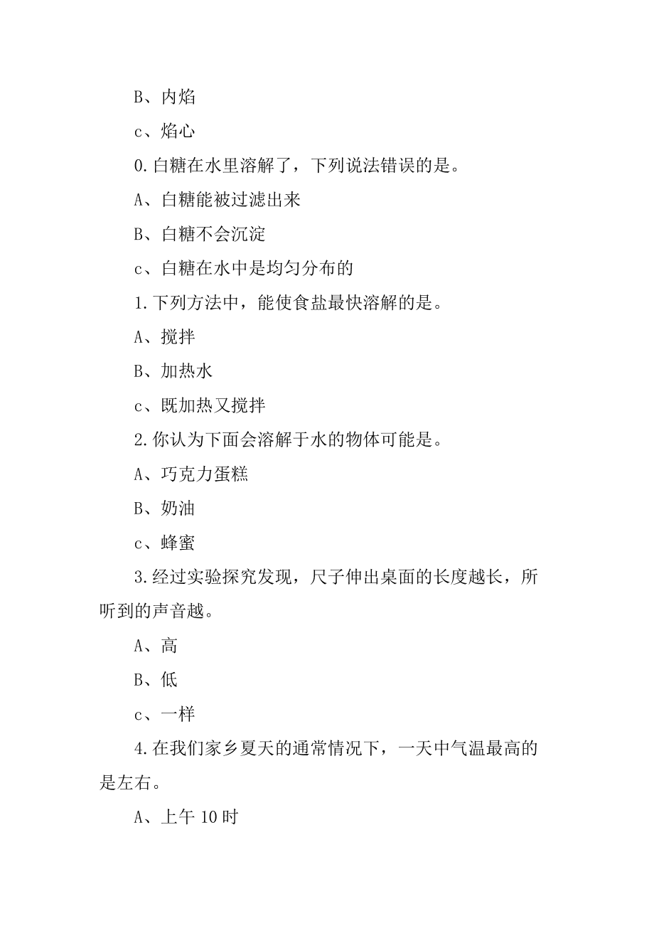 XX年人教版四年级上册科学期末试卷_第4页