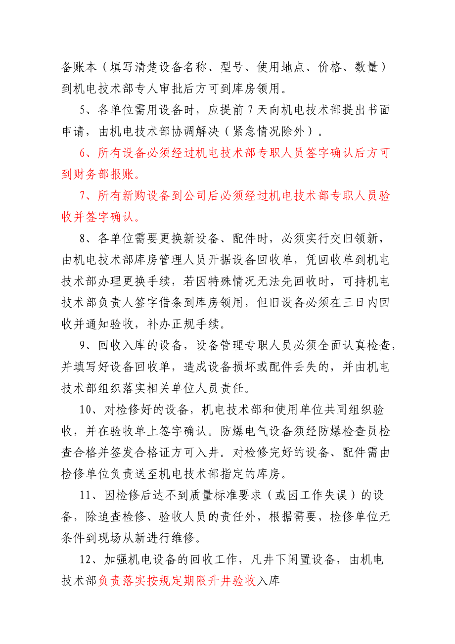 机电设备管理制度_第2页