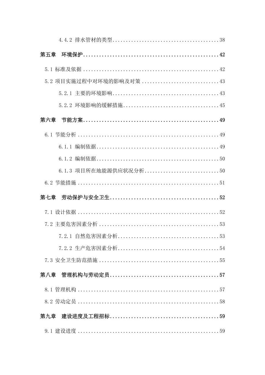 污水管网建设工程项目可行性研究报告_第4页