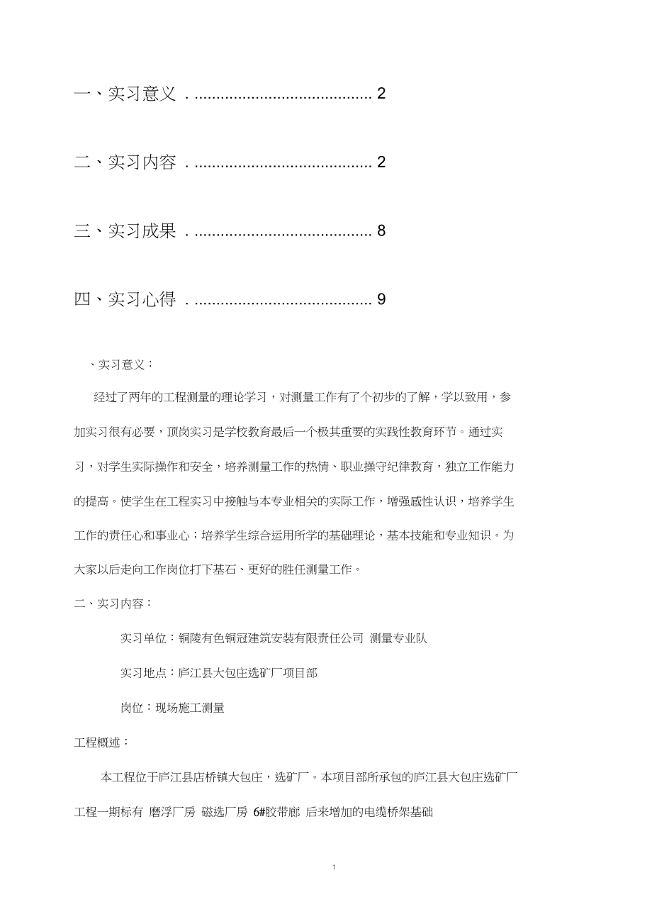 测量顶实习报告_第2页