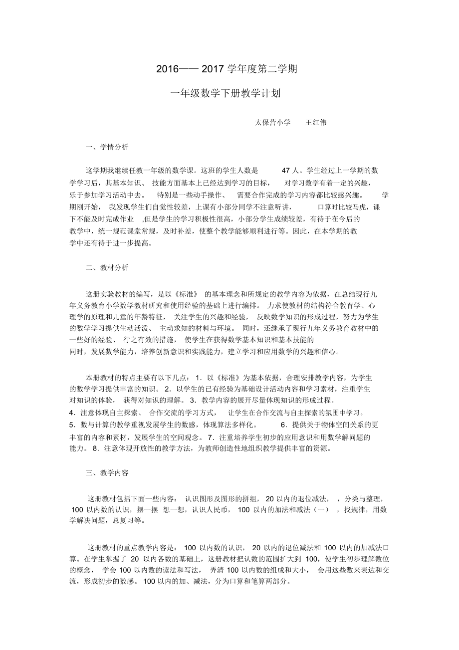 2017年一年级数学下册教学计划(2)_第1页