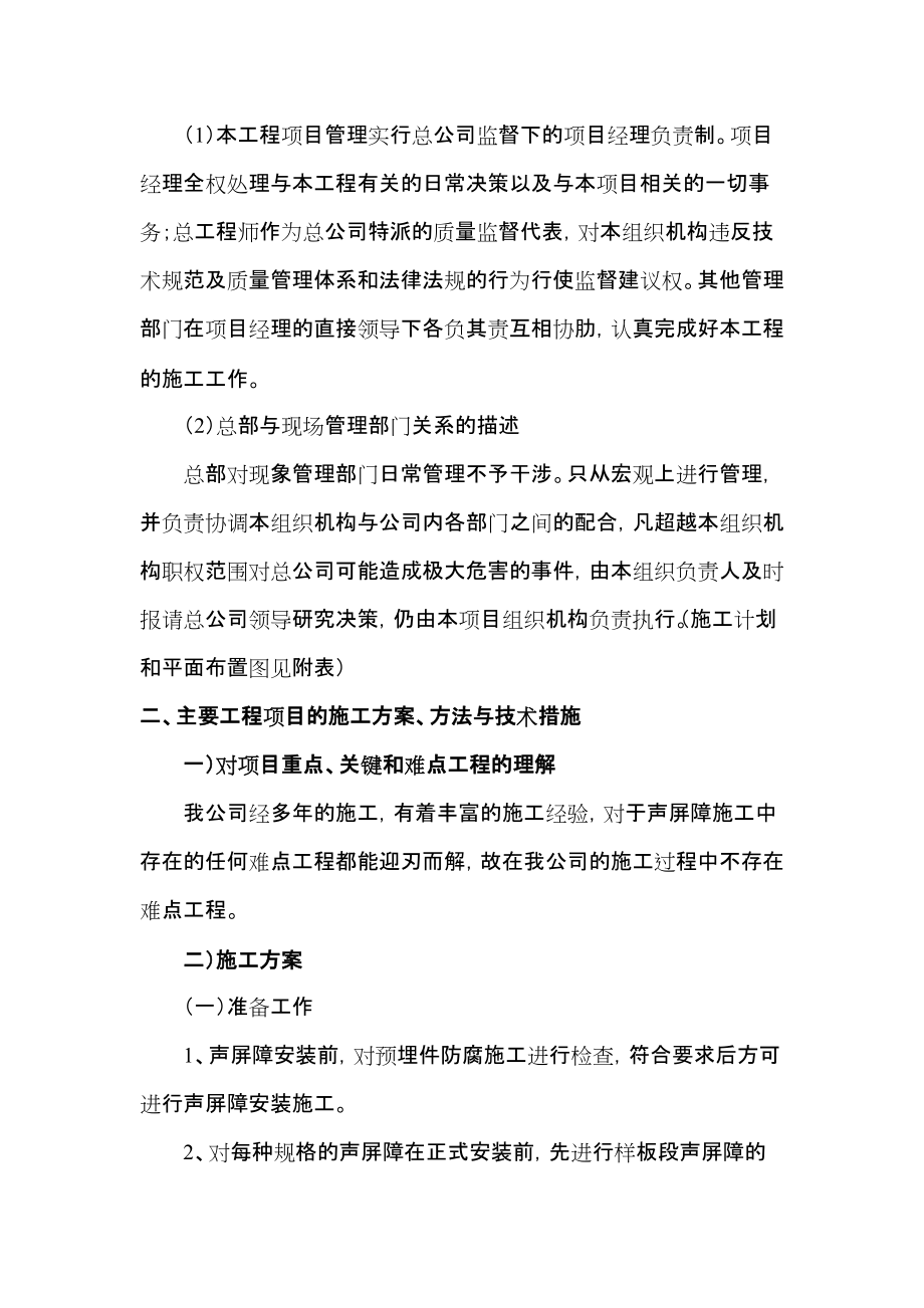 声屏障施工组织设计_第2页
