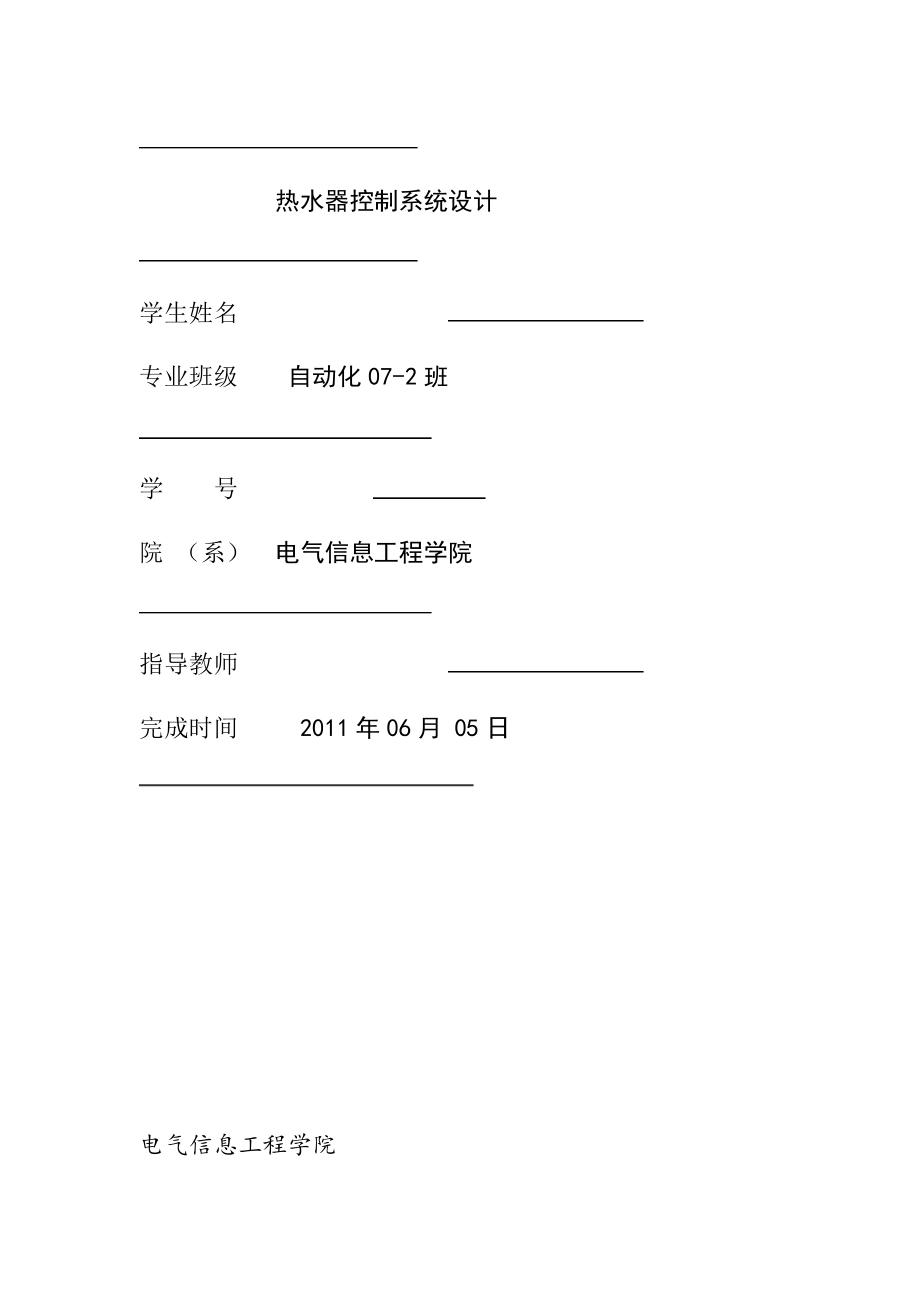 基于PLC的太陽(yáng)能熱水器控制系統(tǒng)設(shè)計(jì)解讀_第2頁(yè)