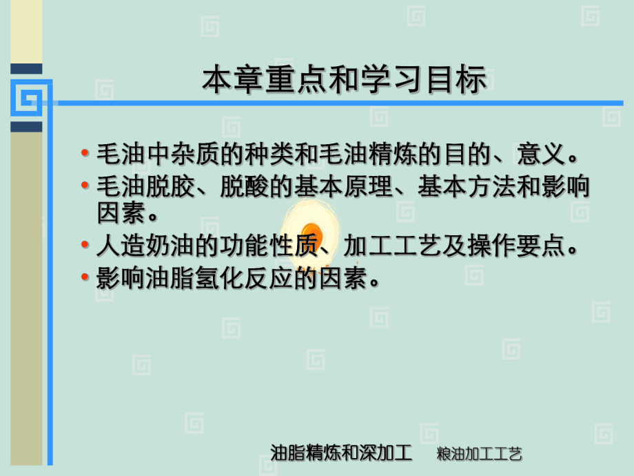 油脂精炼和深加工_第2页