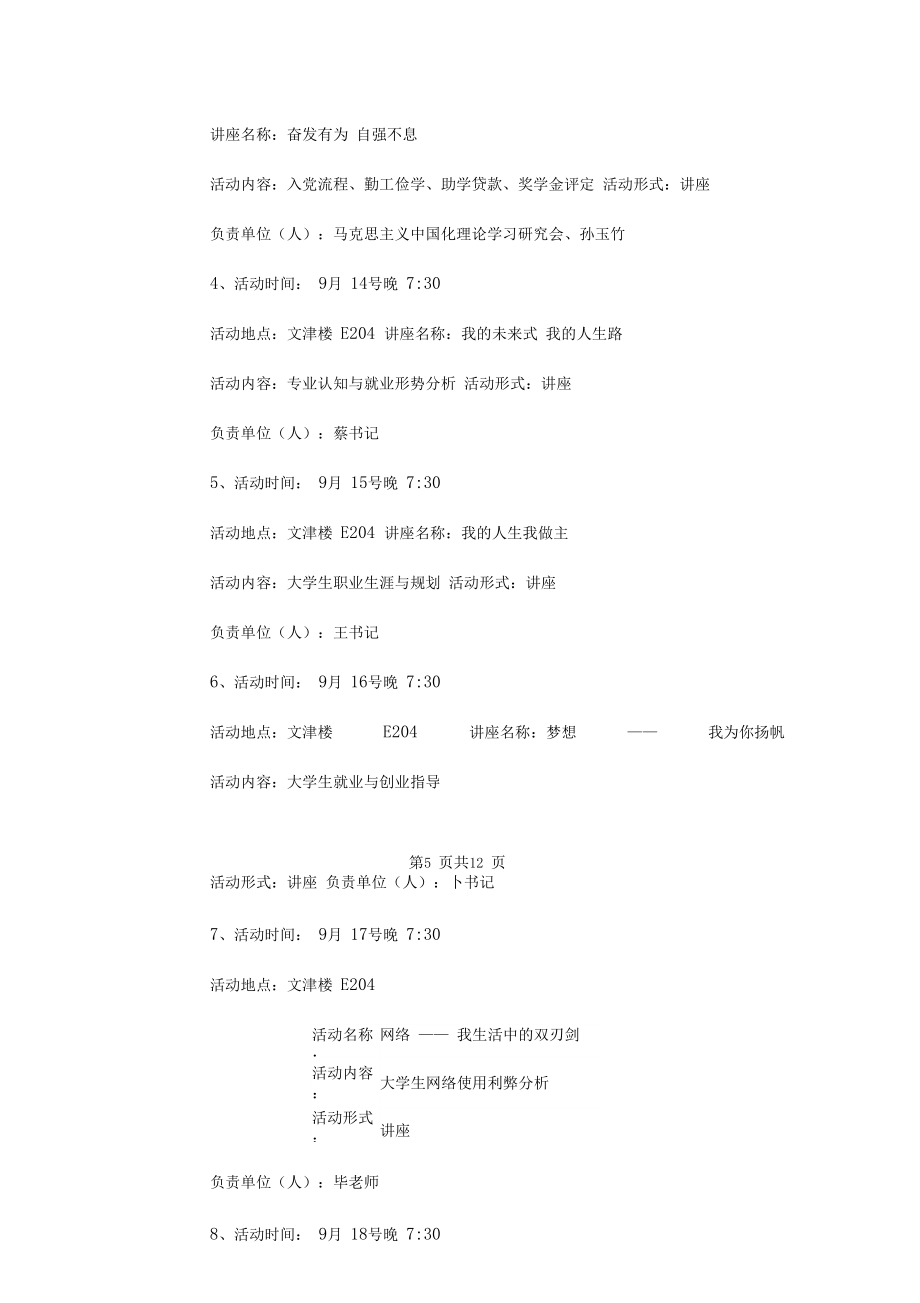 2018年大學迎新活動策劃書與2018年大班下學期工作計劃匯編_第5頁