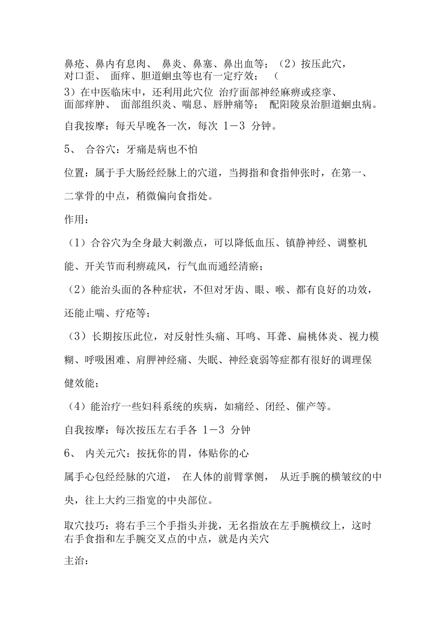 中医艾灸推荐15个超级有效穴位_第3页