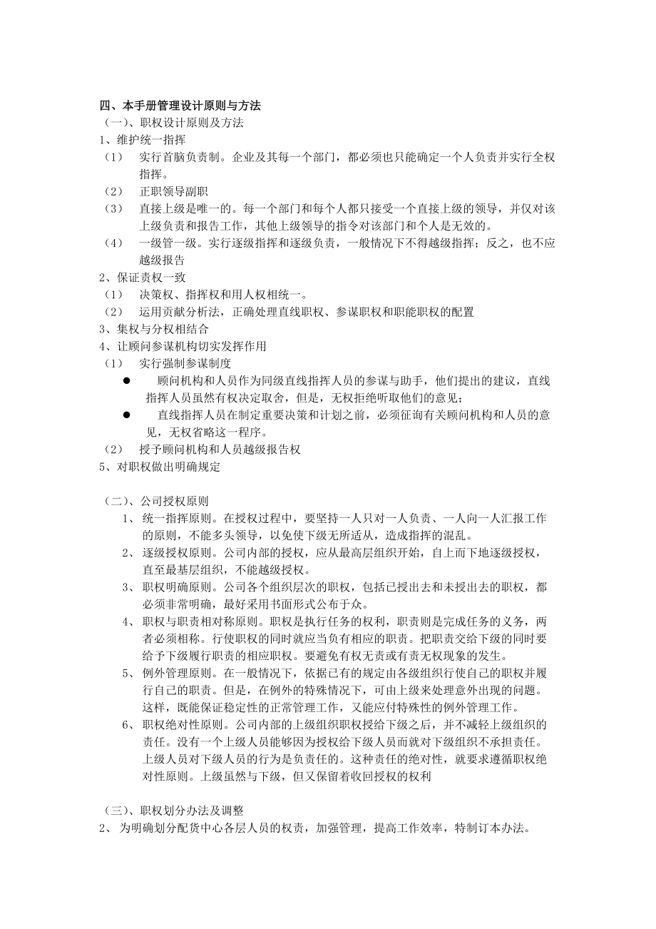 某企业物流中心管理手册_第4页