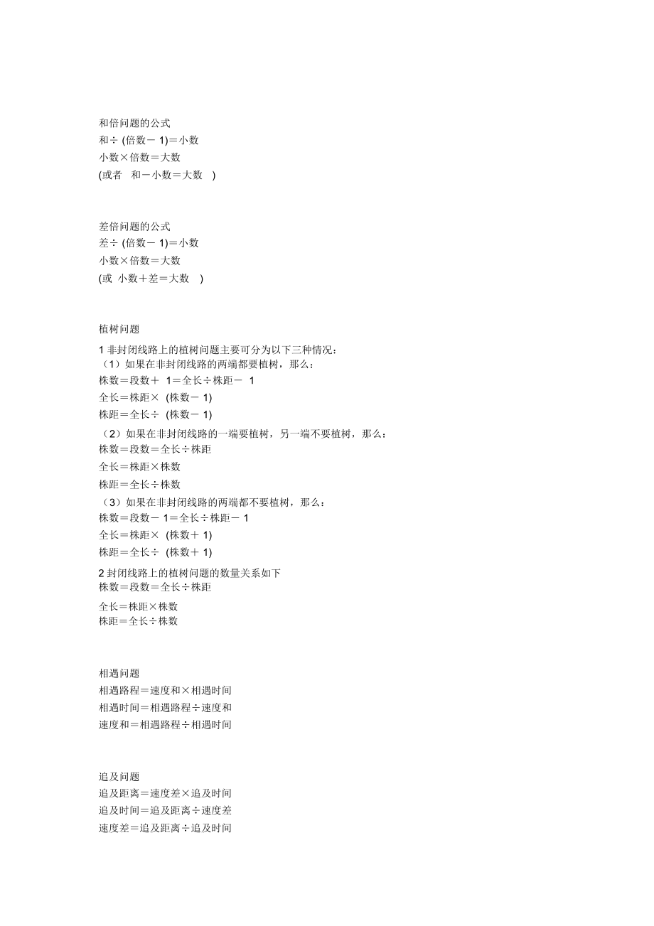 小学数学数量关系式及公式总汇_第3页