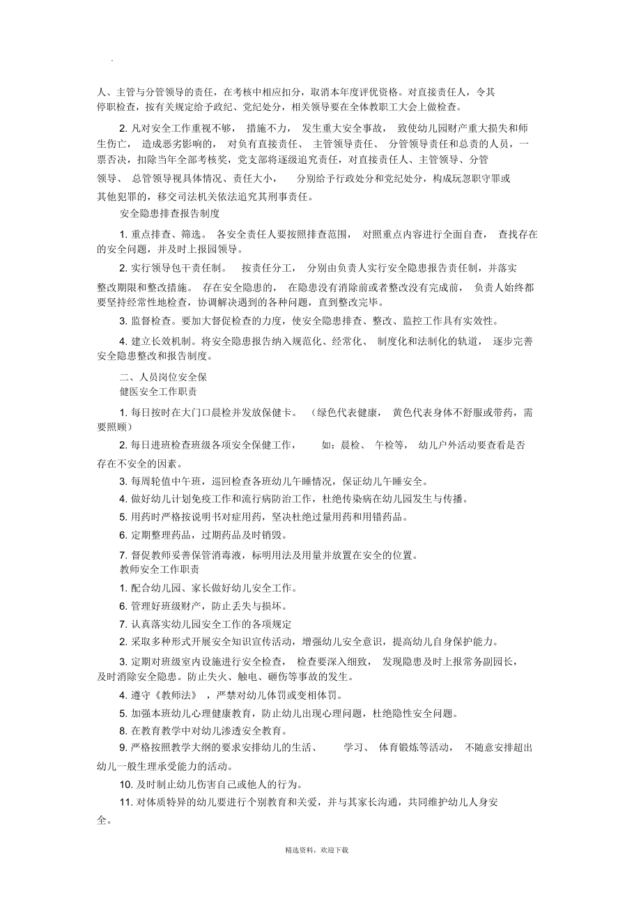 幼兒園安全工作制度與各種應急預案_第4頁