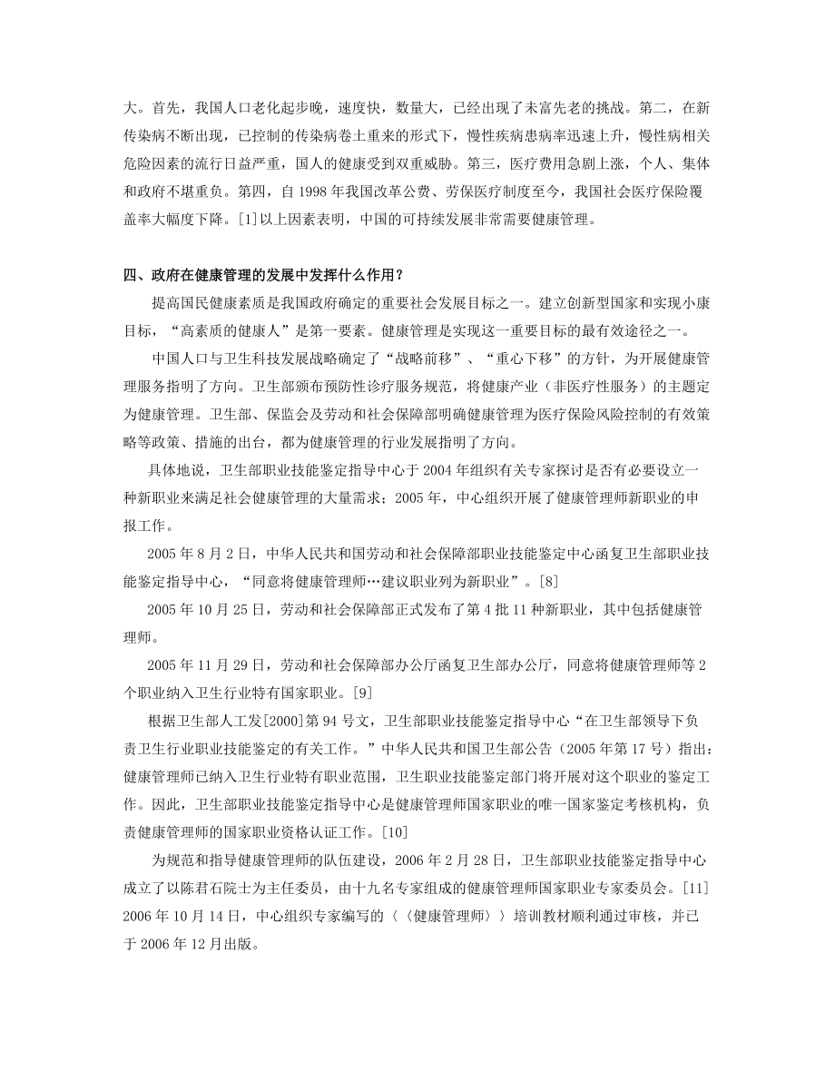 健康管理在中国的历史, 现状和挑战_第4页