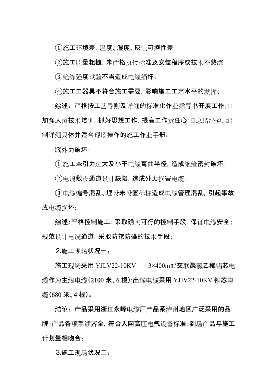 提高电缆头冷头安装质量_第5页
