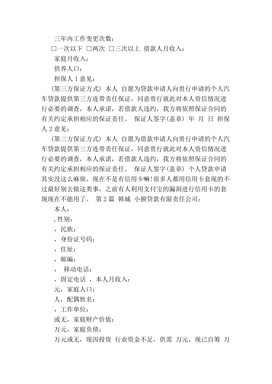 貸款申請書范文_第2頁