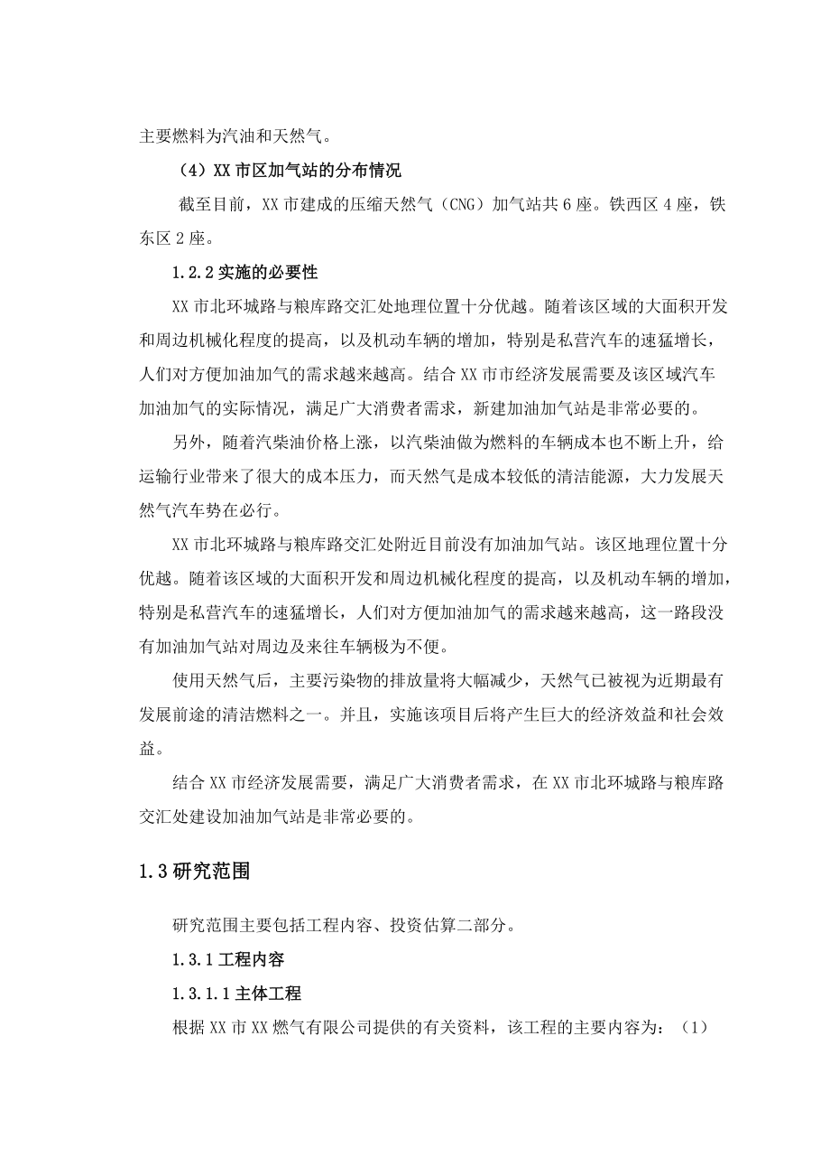 北外環路加油加氣站可行性研究報告50_第5頁