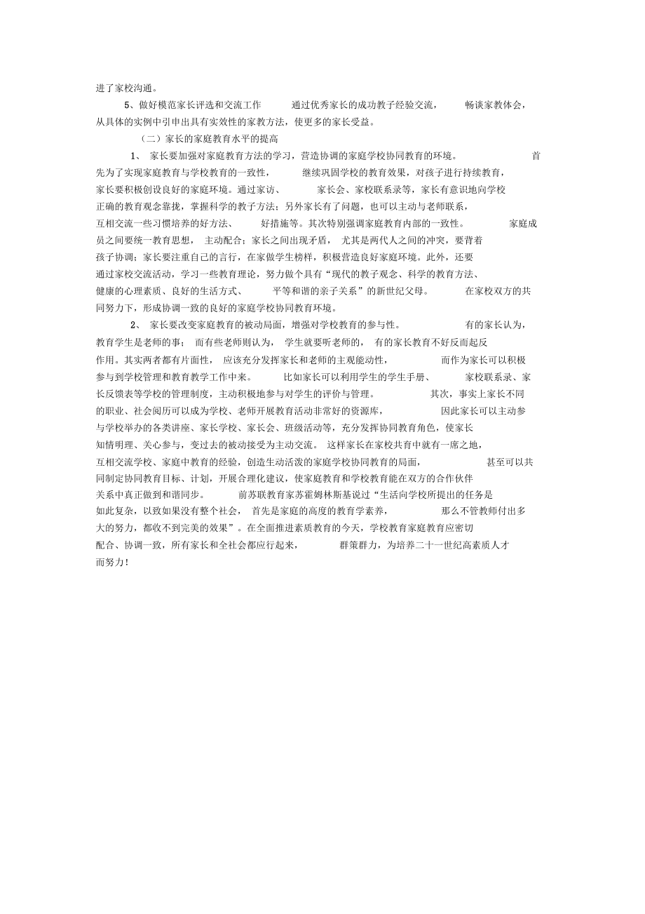 如何讓家庭教育與學(xué)校教育同步_第4頁(yè)