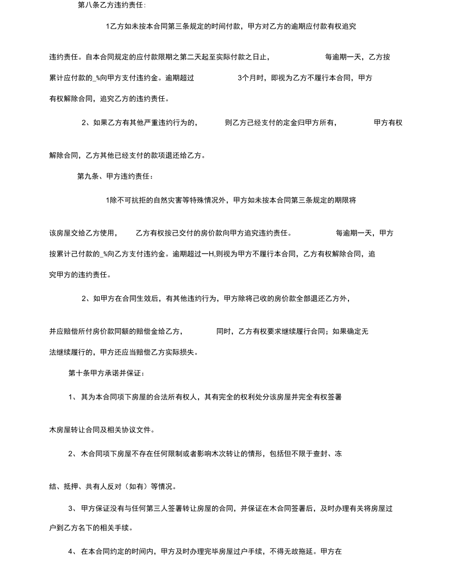 二手房买卖合同(完整版)_第4页