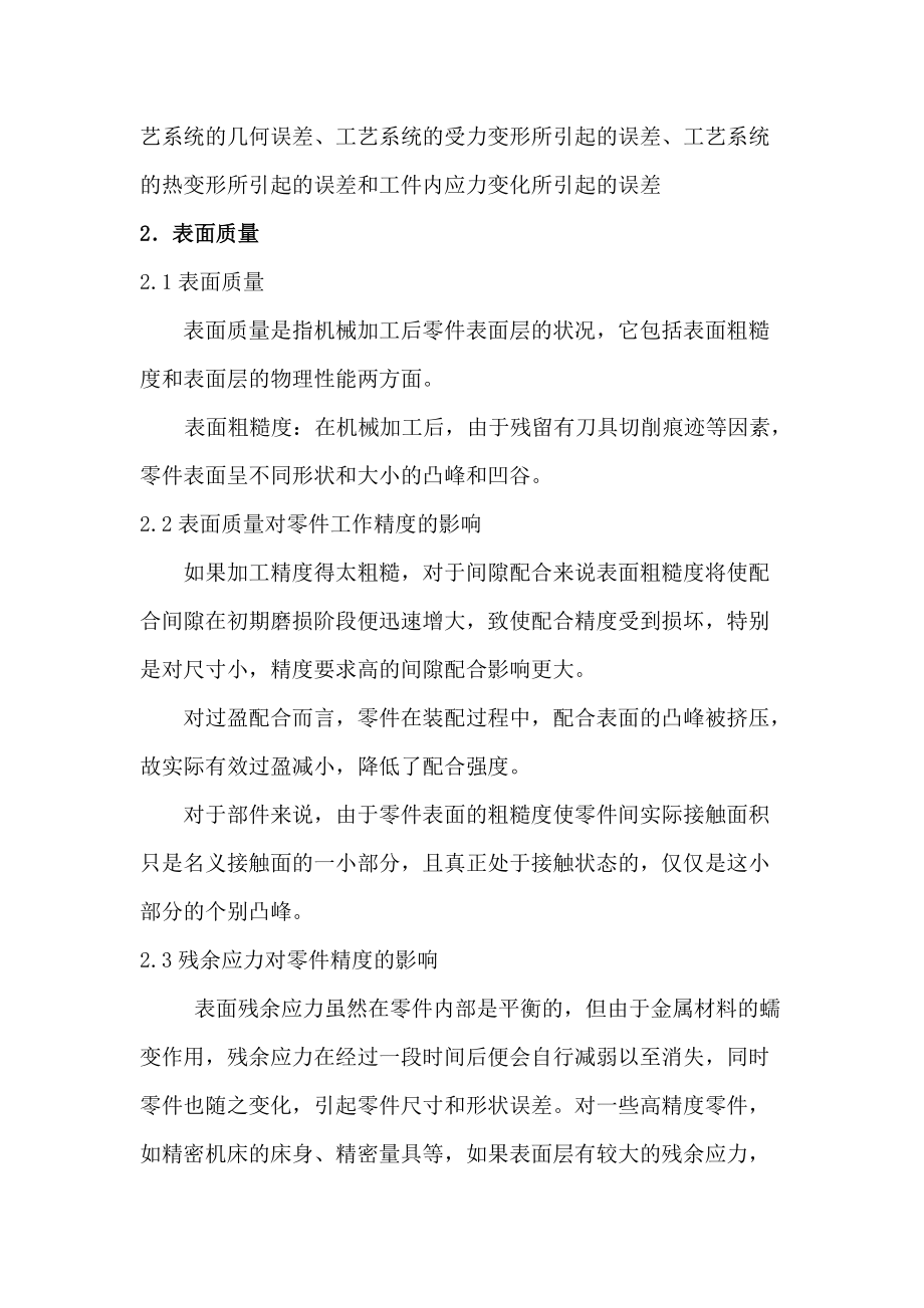 影響數(shù)控加工質(zhì)量的因素分析論文_第4頁