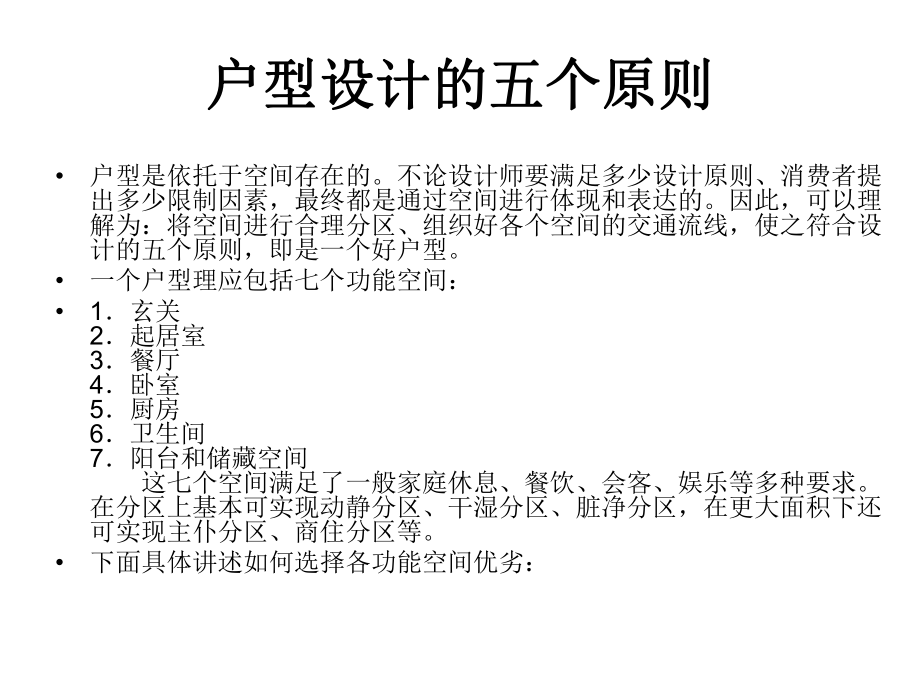 好户型设计应讲究五大原则_第4页