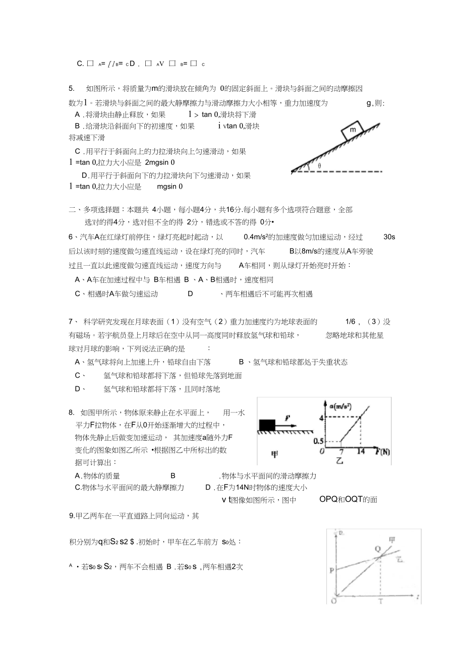 泰興第三高級中學(xué)高三開學(xué)初考試物理_第2頁