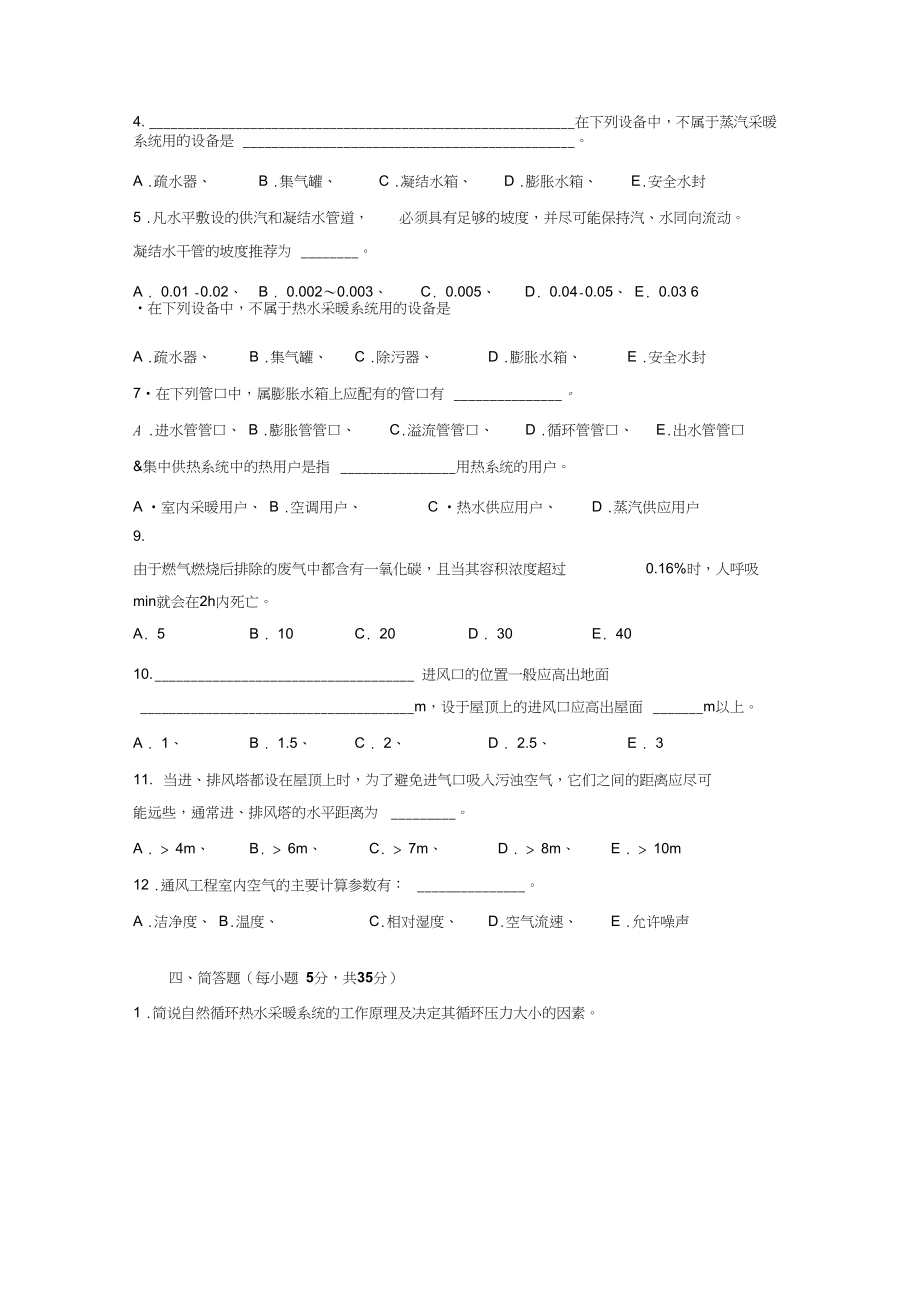 《建筑設(shè)備》形成性作業(yè)2_第3頁