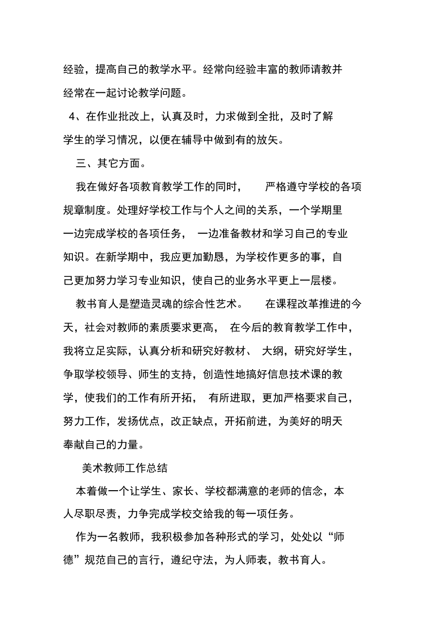 美术教师工作总结_第2页