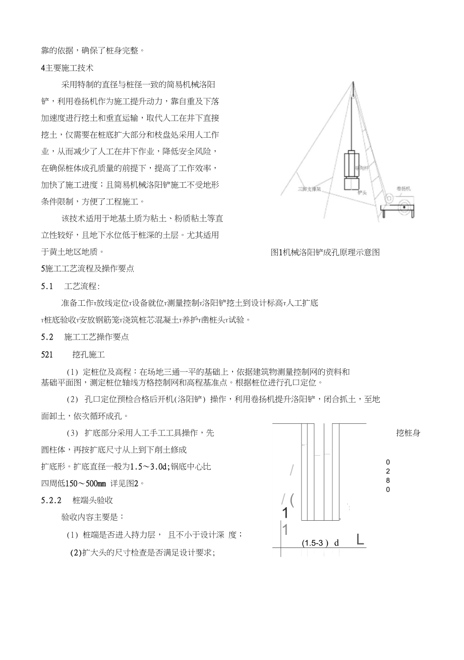 【2019年整理】机械洛阳铲成孔灌注桩施工组织设计_第2页