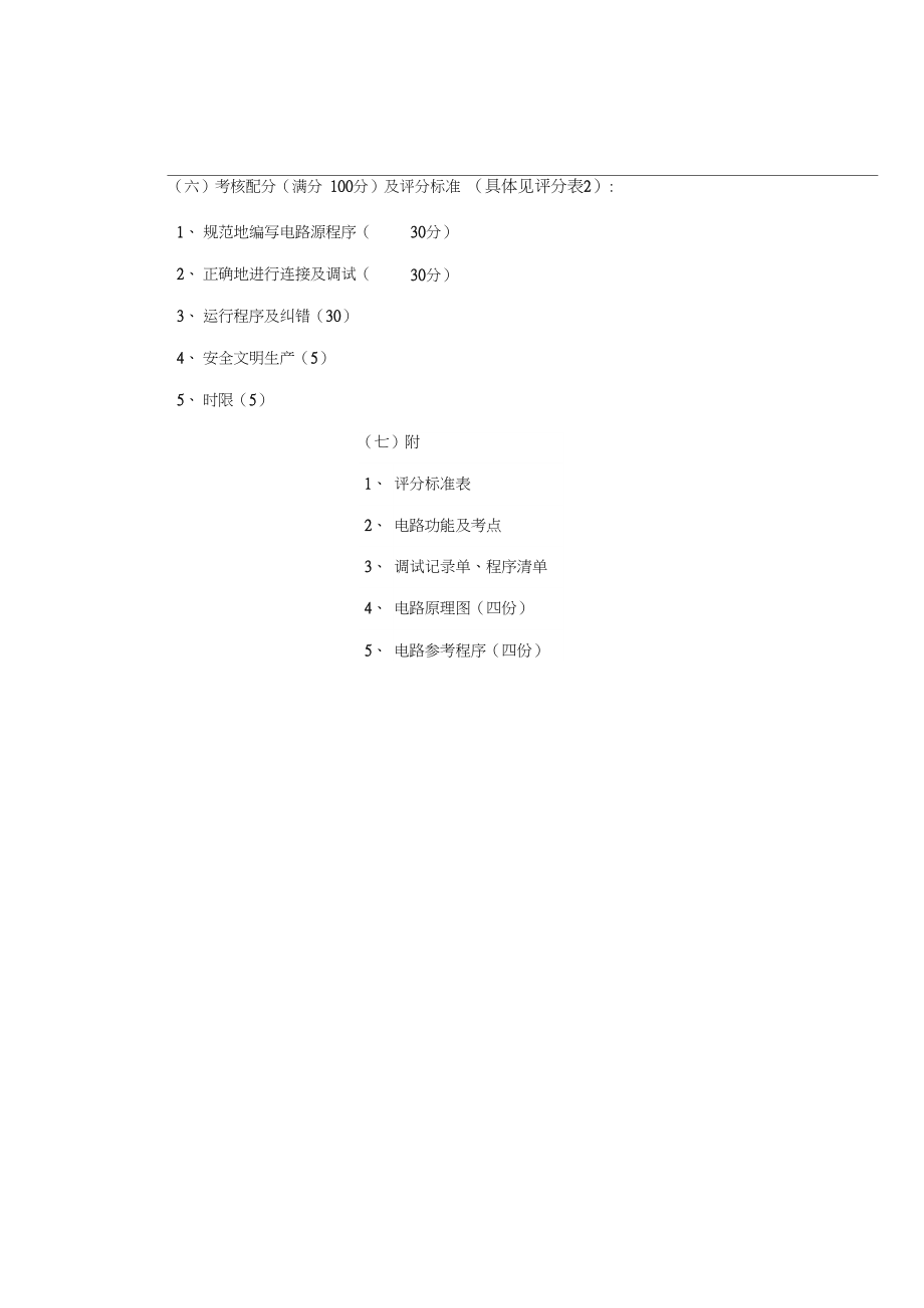 單片機考核方案_第2頁