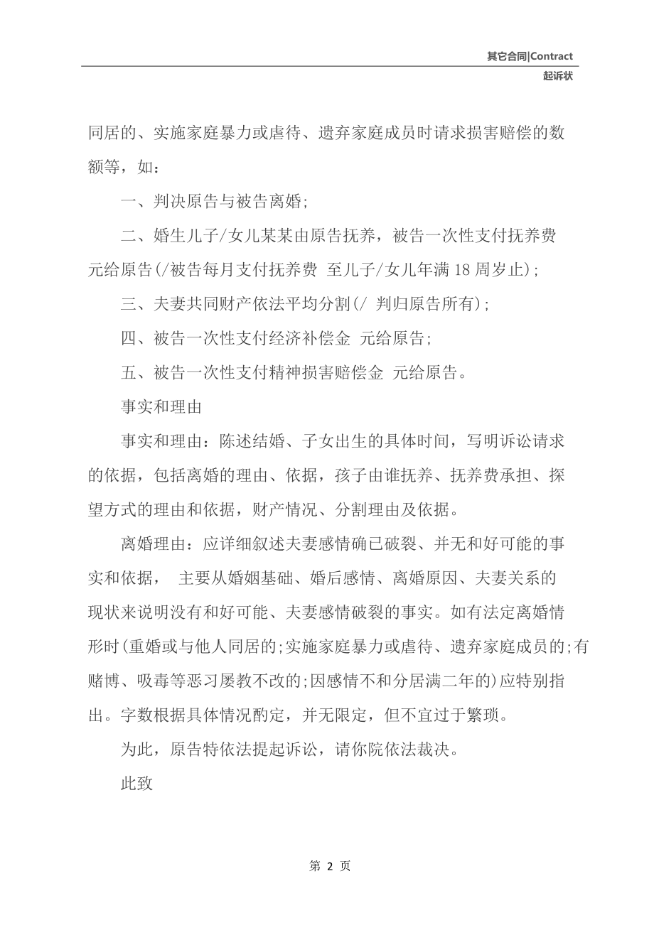如何書寫離婚起訴狀_第3頁