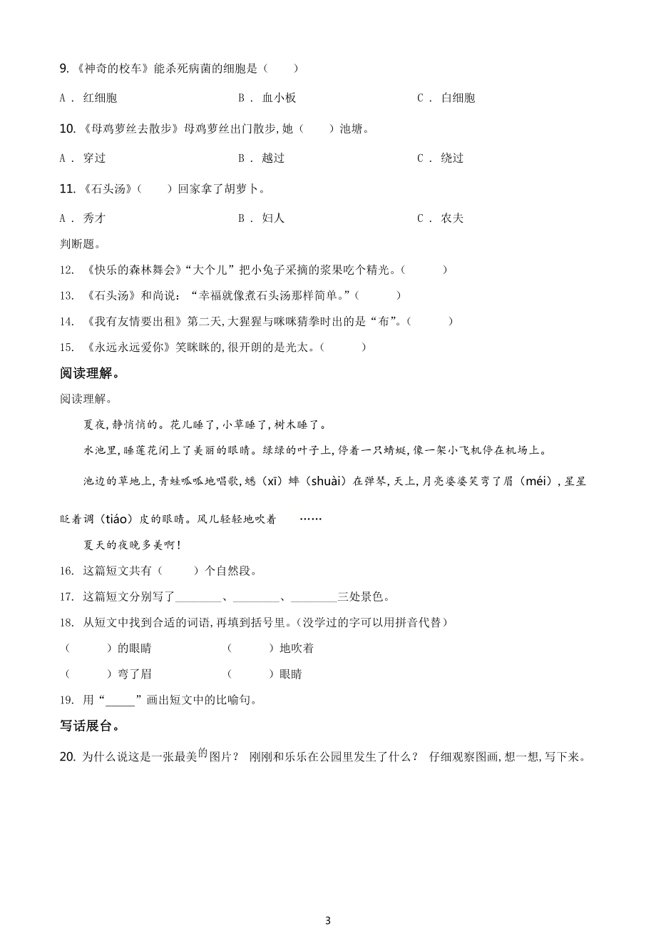 最新部編版語文一年級下冊《期末檢測題》附答案_第3頁