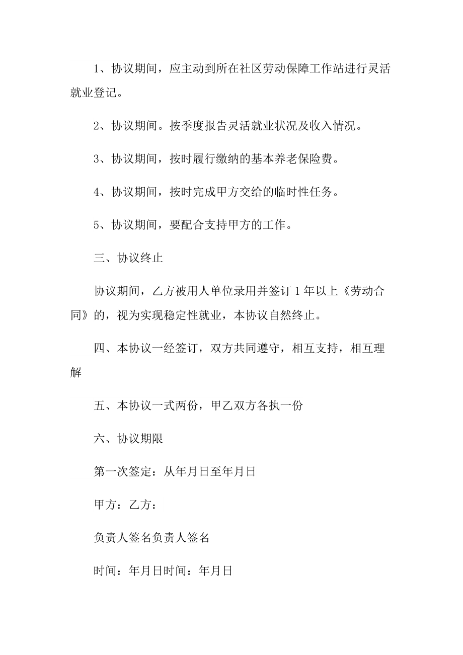 2021年实习灵活就业协议书1_第4页