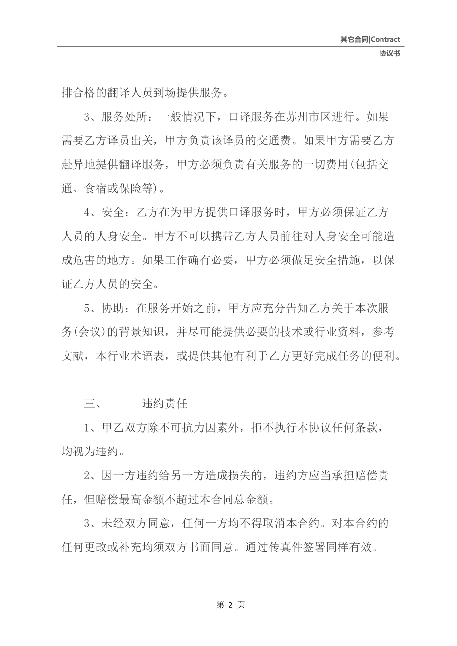 口譯服務協議書_第3頁