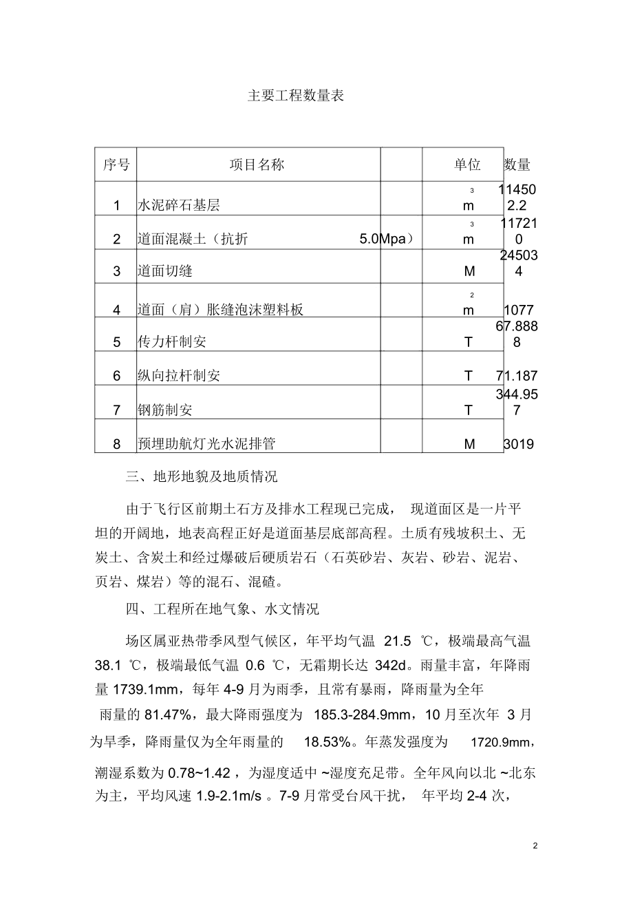 某国际机场迁建工程机站坪施工组织设计(20210412162846)_第2页